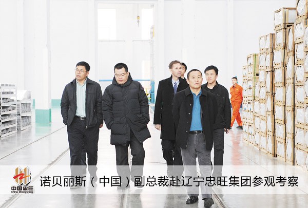诺贝丽斯中国副总裁赴辽宁忠旺集团参观考察