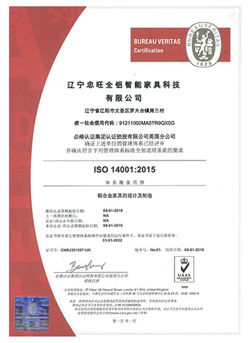 ISO 140012015质量管理体系认证
